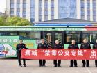 蕉城開(kāi)通首條“禁毒宣傳公交專線”
