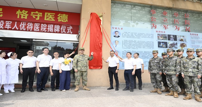 全市首家退役軍人優(yōu)待醫(yī)院在蕉揭牌
