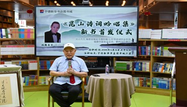 本土作家吳培昆新書(shū)《昆山詩(shī)詞吟唱集》在寧首發(fā)